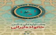 آثار راه‌یافته به جشنواره معرفی شدند + رونمایی پوستر