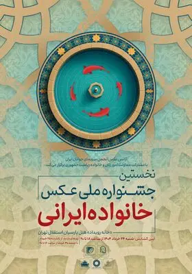 آثار راه‌یافته به جشنواره معرفی شدند + رونمایی پوستر