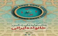 آثار راه‌یافته به جشنواره معرفی شدند + رونمایی پوستر