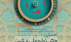 آثار راه‌یافته به جشنواره معرفی شدند + رونمایی پوستر