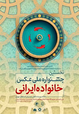 آثار راه‌یافته به جشنواره معرفی شدند + رونمایی پوستر