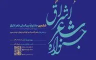 جشنواره شعر اشراق، طلبه‌های شاعر بسیاری را به جامعه شعر کشور معرفی کرده است