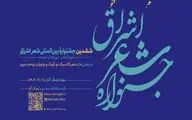 جشنواره شعر اشراق، طلبه‌های شاعر بسیاری را به جامعه شعر کشور معرفی کرده است