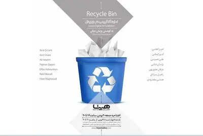 کارگاه "کلاژ دیجیتال" پژمان دیانی در گالری هپتا
