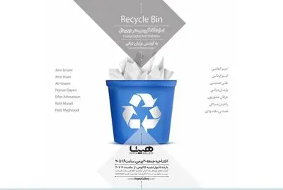 کارگاه "کلاژ دیجیتال" پژمان دیانی در گالری هپتا