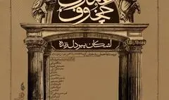 پیش‌فروش نمایش «عمارت چخوف» آغاز شد
