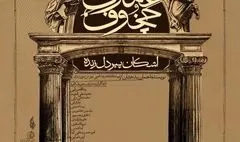 پیش‌فروش نمایش «عمارت چخوف» آغاز شد