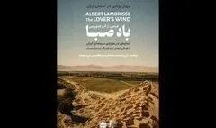 نمایش بخش‌های دیده‌نشده فیلم «باد صبا» در موزه سینما