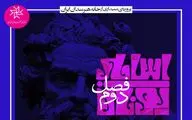آغاز فصل دوم 