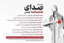 برگزاری «صدای نمایشنامه‌نویس» با اجرای ۹ نمایشنامه در خانه تئاتر
