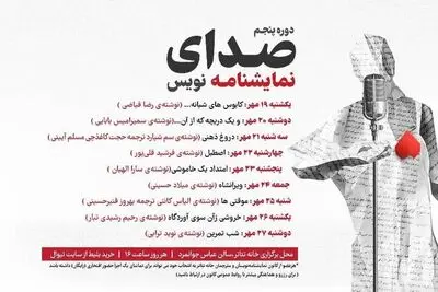 برگزاری «صدای نمایشنامه‌نویس» با اجرای ۹ نمایشنامه در خانه تئاتر