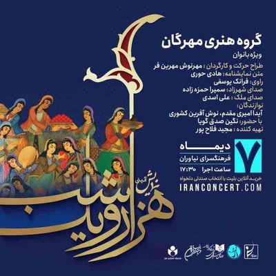 نمایش آیینی «هزار و یک شب» در فرهنگ سرای نیاوران 