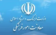 نظارت بر کتاب و نشر در معاونت فرهنگی وزارت ارشاد انجام می‌شود