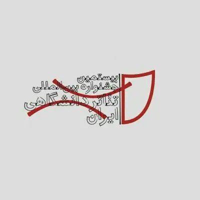 تجربه های اجرای جشنواره دانشگاهی آثار خود را شناخت