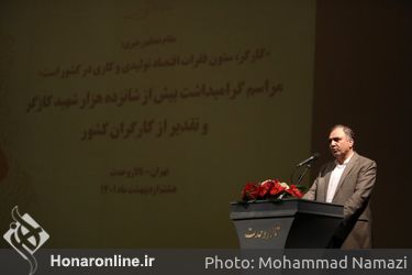 مراسم گرامیداشت شهدای کارگر و تقدیر از کارگران کشور در تالار وحدت