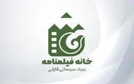 آغاز به کار «خانه فیلمنامه» بنیاد سینمایی فارابی از ابتدای اردیبهشت ماه/گسترش فعالیت‌های بنیاد در حوزه فیلمنامه و تقویت متن