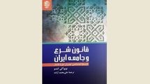 Nobuaki Kondo’s studies on Islamic law in Qajar Iran published in Persian