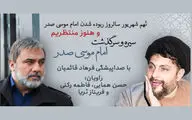 رونمایی از کتاب گویای «امام موسی صدر»