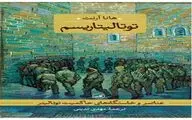 Hannah Arendt’s “The Origins of Totalitarianism” appears in Persian