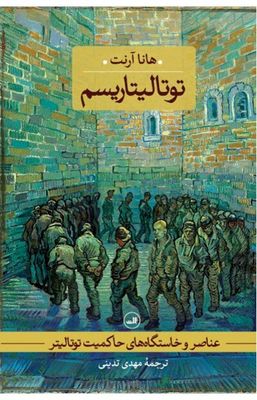 Hannah Arendt’s “The Origins of Totalitarianism” appears in Persian