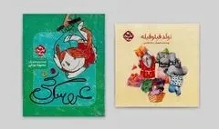 بازنشر «عروسک نخی» و «تولد فیلوفیله»