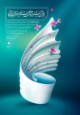 جشنواره هنری بانوی ایرانی فراخوان داد