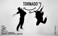 روی صحنه رفتن «گردباد» در کاخ هنر