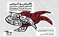 نمایشگاه نقاشی «هرش و مرش؛ آشیانه ژوئی‌سانس» برگزار می‌شود