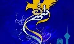 آیین اختتامیه جایزه ملی «شهر شعر» برگزار می‌شود