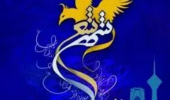 آیین اختتامیه جایزه ملی «شهر شعر» برگزار می‌شود