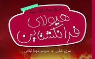 خانه‌نشینی با داستان‌های ارواح / روایت دیگری از هیولای معروف شلی منتشر شد