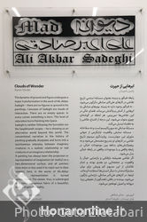 نمایشگاه آثار علی اکبر صادقی در گالری مدار موازی