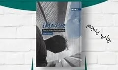 کتاب «چمدان‌های باز» به چاپ پنجم رسید
