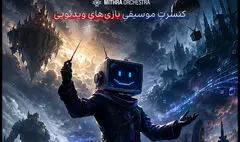 اعلام جزئیات پروژه موسیقایی «گیم فونی» در تهران