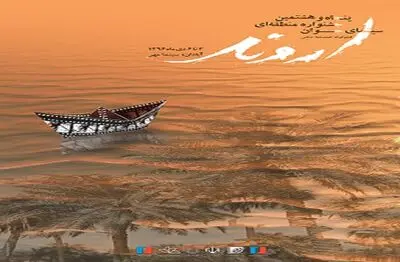 رونمایی از پوستر جشنواره "اروند"