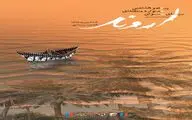 رونمایی از پوستر جشنواره 