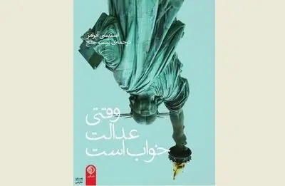 ''While Justice Sleeps'' at Iranian bookstores