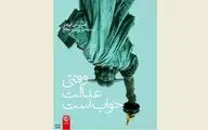 ''While Justice Sleeps'' at Iranian bookstores