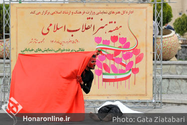 میزبانی هنرهای نمایشی از هفته هنر انقلاب اسلامی