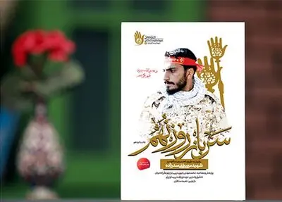 درباره شخصیت محبوب و چندجانبه‌ی شهید صدرزاده