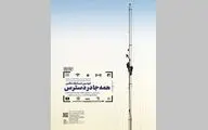 مسابقه عکس «همه جا در دسترس» برگزار می‌شود