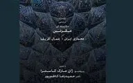 مقایسه مقرنس در معماری ایران و شمال آفریقا