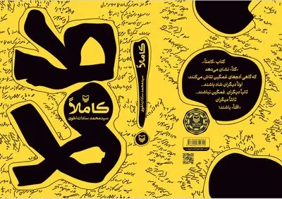 «کاملاً»؛ طنزی برای همه سلیقه‌ها