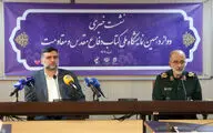 نشست خبری «دوازدهمین نمایشگاه ملی کتاب دفاع مقدس و مقاومت»