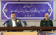 نشست خبری «دوازدهمین نمایشگاه ملی کتاب دفاع مقدس و مقاومت»
