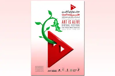 اسامی فیلم‌های جشنواره «هنر زنده است» اعلام شد