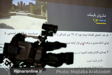 نشست خبری مرمت و بازسازی موزه هنرهای معاصر تهران