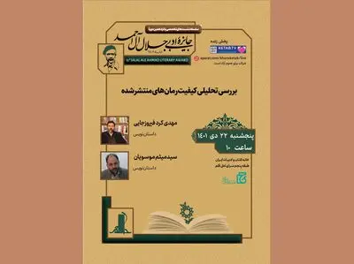 بررسی تحلیلی کیفیت رمان‌های منتشرشده در سرای اهل قلم