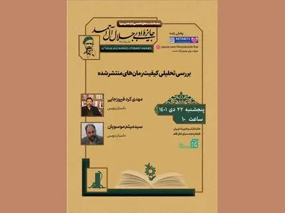 بررسی تحلیلی کیفیت رمان‌های منتشرشده در سرای اهل قلم