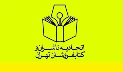 واکنش اتحادیه ناشران و کتابفروشان تهران به ماجرای برنامه «خندوانه»